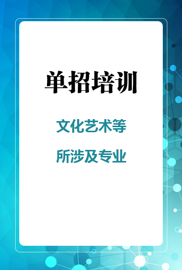 文化藝術等所涉及專業