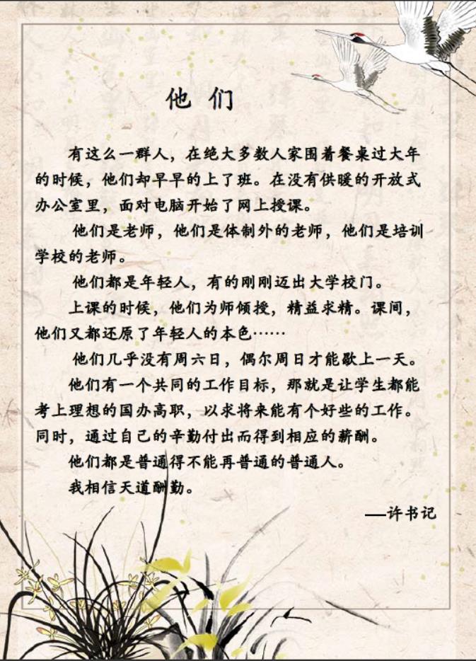 他們——許書記詩詞